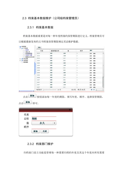 OA档案系统操作标准手册.docx