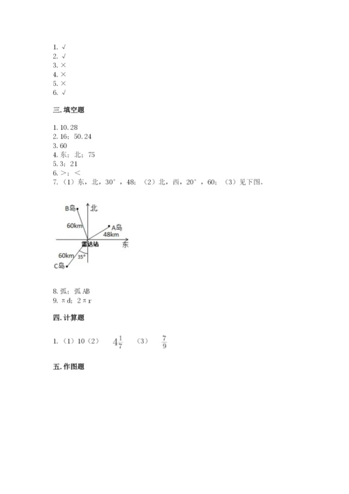 小学数学六年级上册期末考试试卷（全优）word版.docx