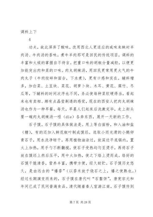 地域文化学习报告.docx