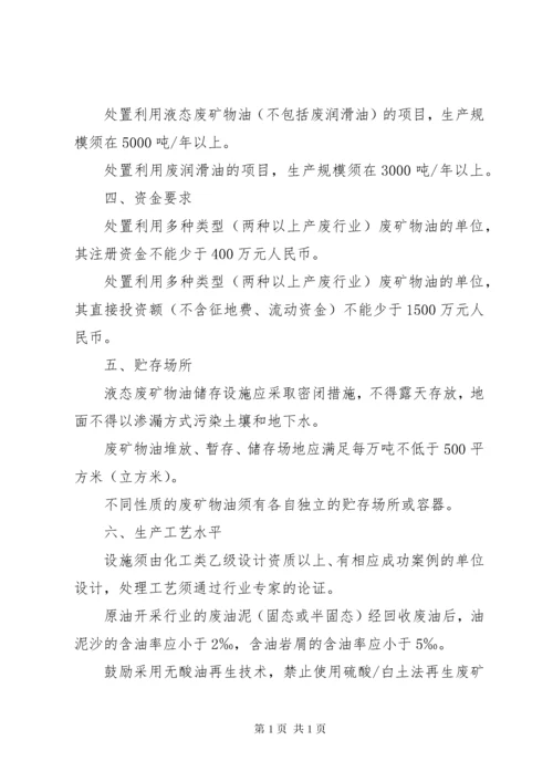 新疆维吾尔自治区危险废物处置.docx