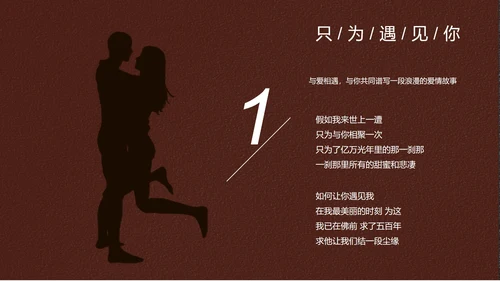 黑色简约风浪漫邂逅情人节PPT模板
