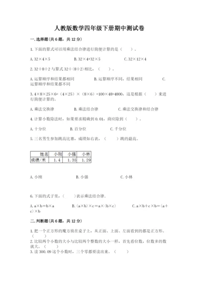 人教版数学四年级下册期中测试卷含答案【研优卷】.docx