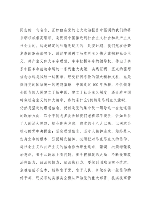 党课：弘扬延安精神增强四个定力.docx