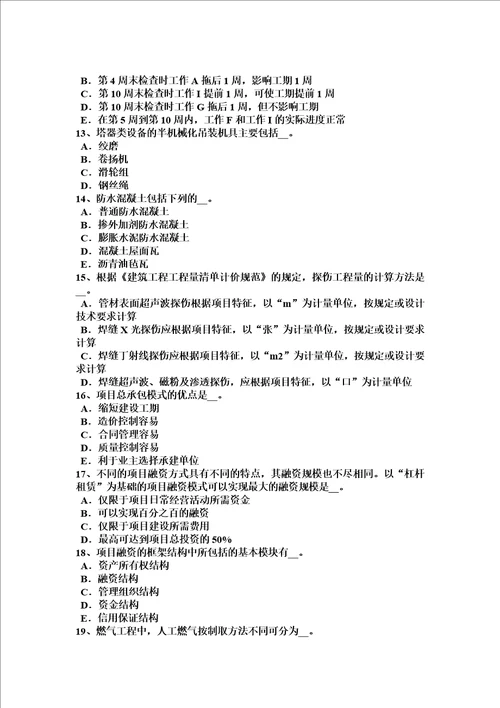 吉林省2017年造价工程师考试造价管理：目标控制的类型模拟试题