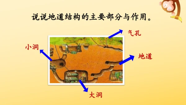 8 冀中的地道战   课件