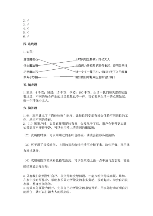 部编版四年级上册道德与法治期末测试卷【考点梳理】.docx