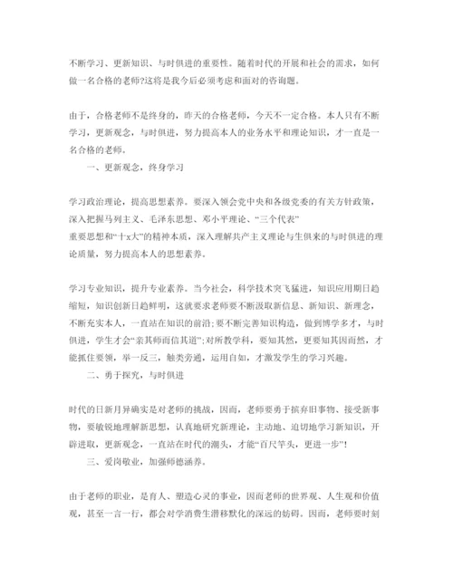 精编年教师政治学习参考心得体会参考范文5篇.docx