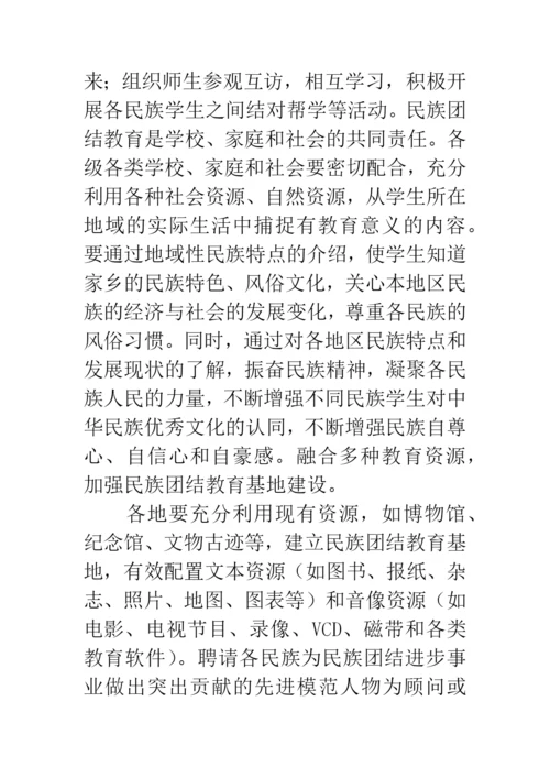 浅谈学校民族团结教育的论文.docx