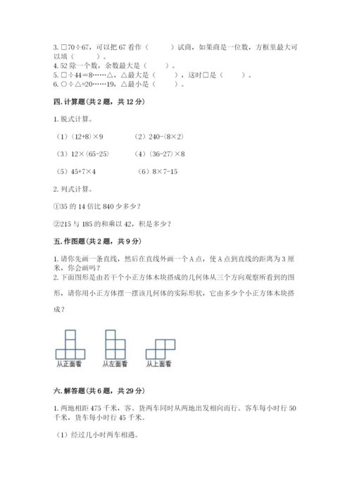 苏教版小学四年级上册数学期末卷精品【精选题】.docx