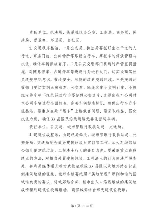 肃州区两会期间市容环境整治实施方案.docx