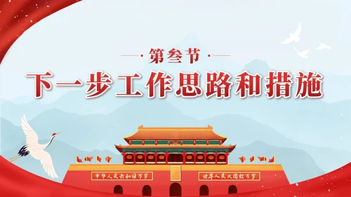 红色中国风党建述职述廉PPT模板
