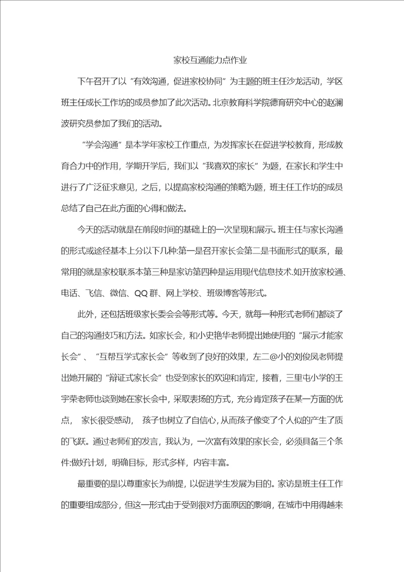 家校互通能力点作业习题