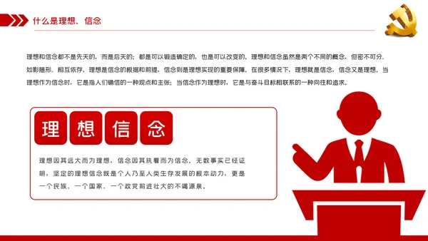 坚定理想信念补足精神之钙党课党建PPT模板