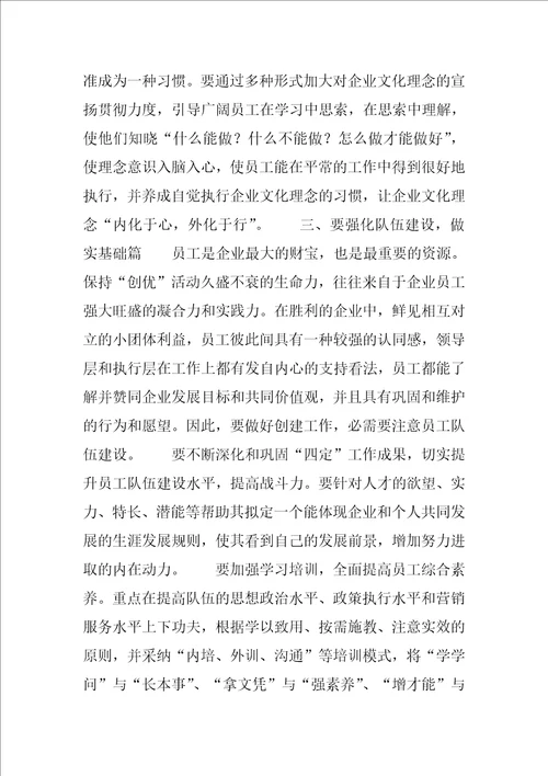 烟草优秀基层单位创建活动心得体会烟草奋发有为心得体会