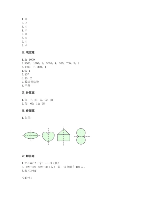 苏教版三年级上册数学期末测试卷【学生专用】.docx