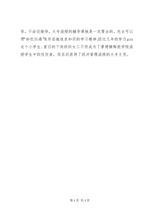 做好下岗职工自我调整,促进再就业工作 (4).docx