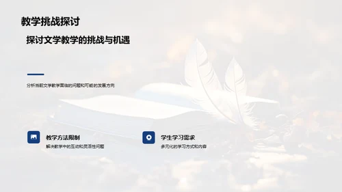 文学教学策略研究