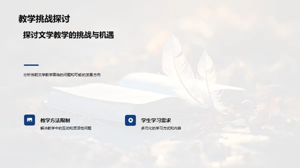 文学教学策略研究
