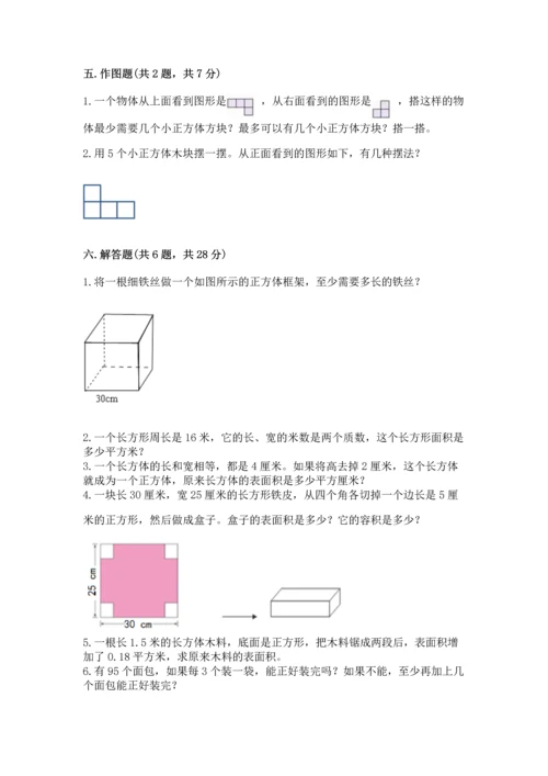 人教版五年级下册数学期中测试卷含完整答案【考点梳理】.docx