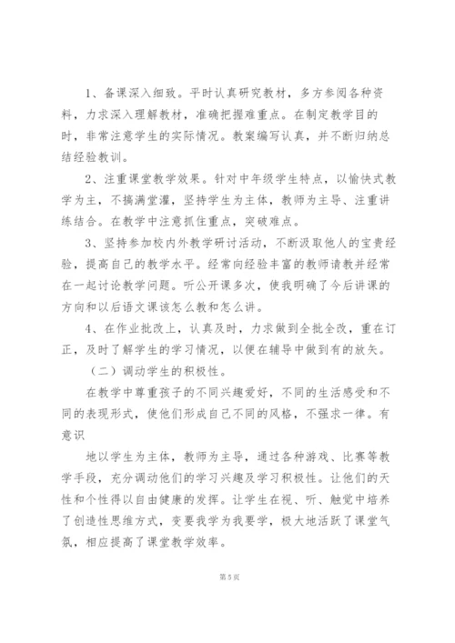 小学语文教研工作个人总结范文3篇.docx