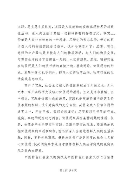 从社会主义价值体系建构走向核心价值观凝练.docx