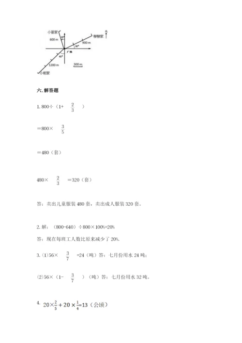 六年级上册数学期末测试卷（历年真题）word版.docx