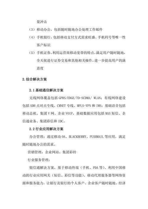 金融行业分析报告