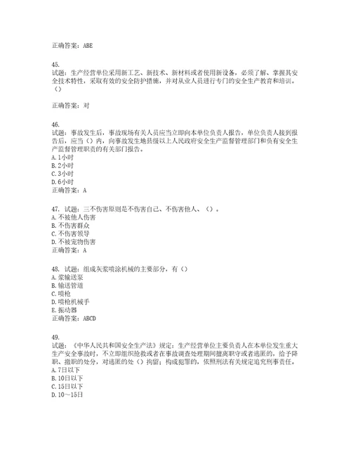 2022年湖南省建筑施工企业安管人员安全员C1证机械类考核题库第249期含答案