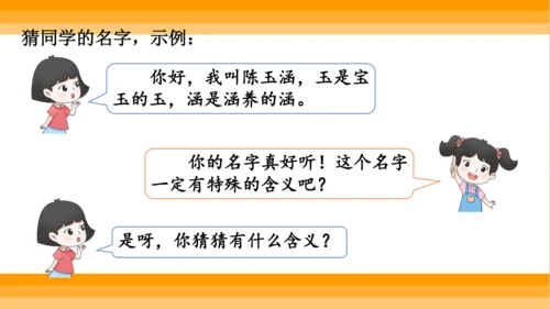 【同步课件】部编版语文三年级上册口语交际 ：名字里的故事   课件（1课时）