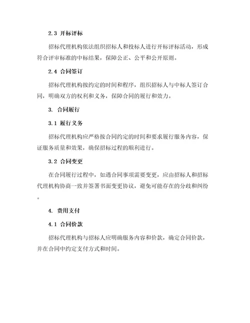 有关网上招投标服务合同