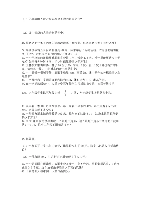 小升初数学应用题50道及答案（考点梳理）.docx