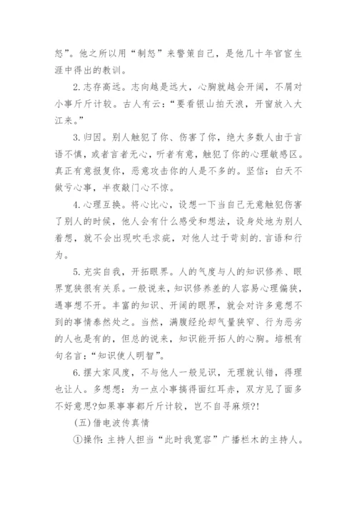 高二主题班会设计方案.docx