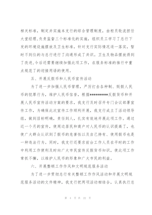 银行工作总结及计划(多篇).docx