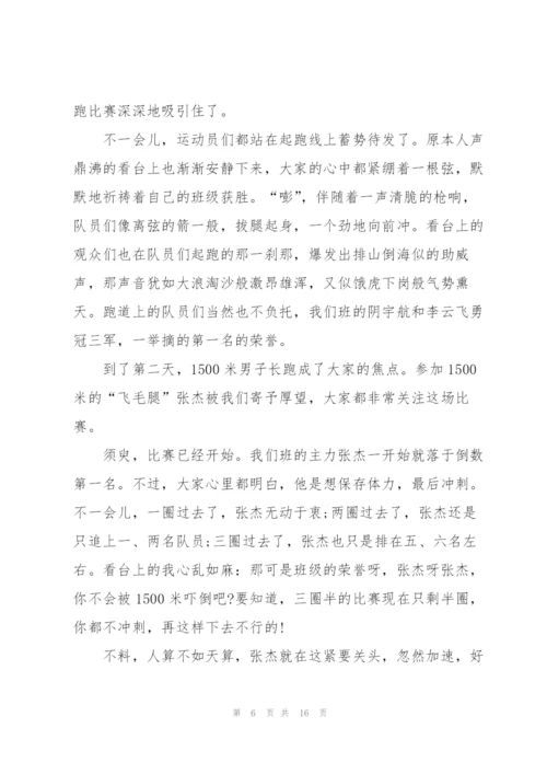 运动会个人心得怎么写10篇.docx