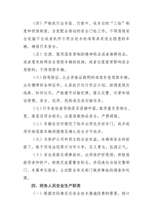 物流公司安全生产责任制度