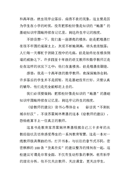 《给教师的建议》读书心得体会