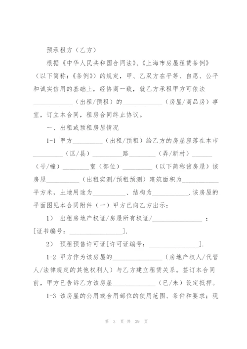 租房协议书通用版本.docx