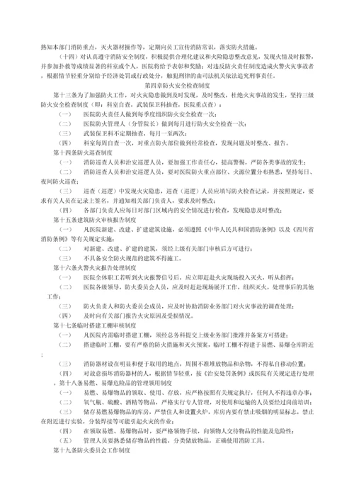 中心医院制度汇编之后勤管理工作制度.docx