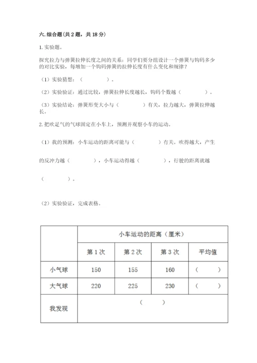 教科版四年级上册科学第三单元 运动和力 测试卷（b卷）.docx