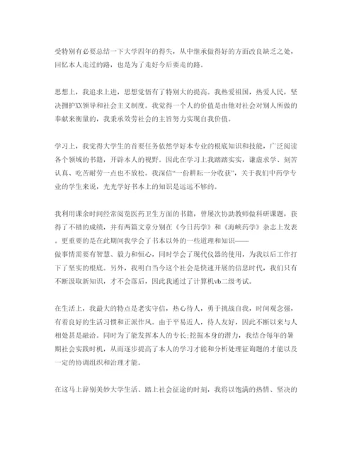 精编毕业生毕业登记表自我鉴定优秀参考范文集锦.docx