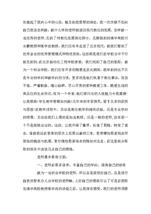 老师暑假培训心得体会精选多篇