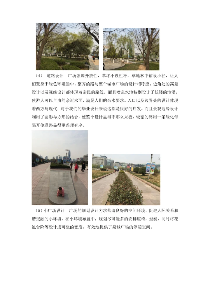 园林毕业实习报告