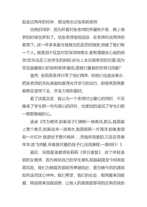 最美教师的演讲稿15篇