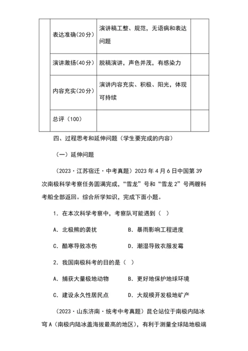 综合实践作业设计：（十九）保护极地演讲比赛（含解析）