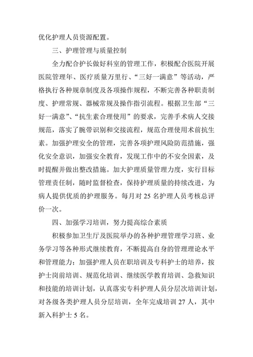 护士长述职报告