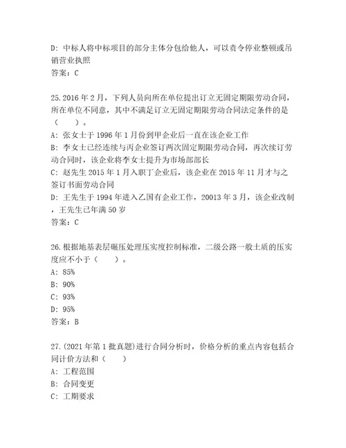 内部国家二级建造师考试大全（满分必刷）