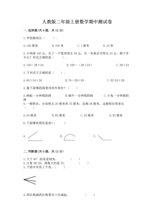 人教版二年级上册数学期中测试卷【考点梳理】.docx