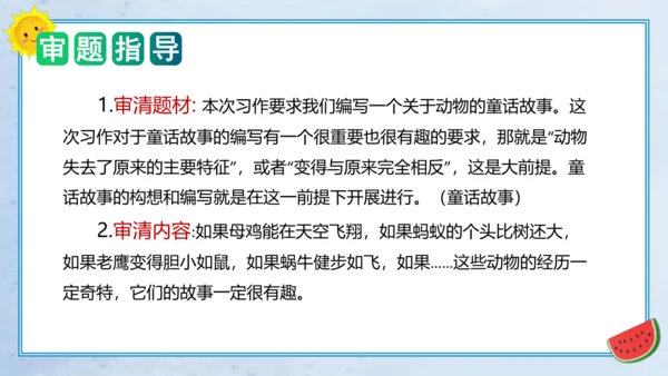 统编版三年级语文下册单元作文能力提升第八单元习作：这样想象真有趣（教学课件）