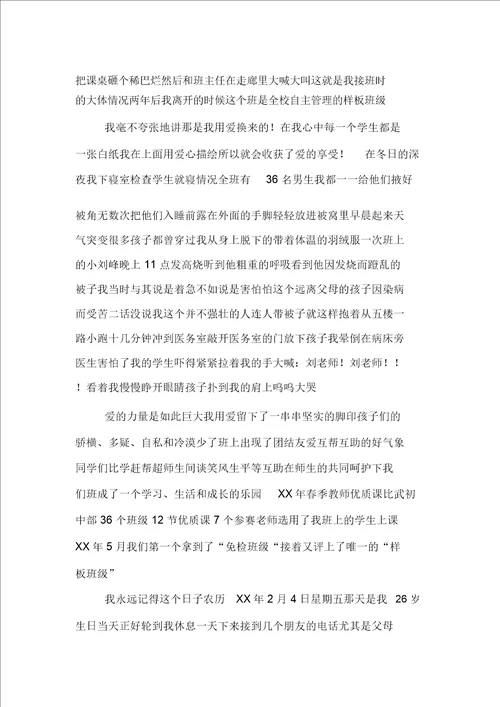 关于幼儿园师德师风演讲稿