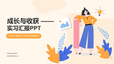 橙色插画风实习汇报PPT模板